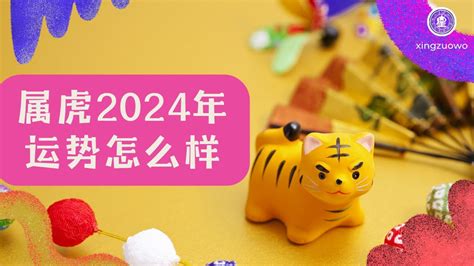 24歲屬虎|2024年属虎的年龄对照表 属虎的年龄表2024年多大